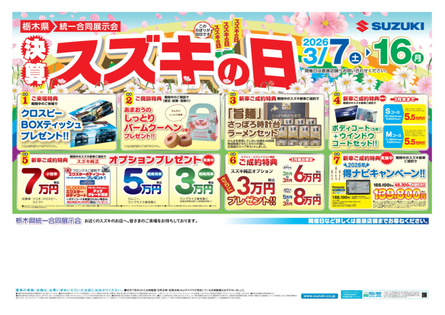 /dealer/sj-admin/sharefiles/202603omote_{0203E118-6B07-8C2D-B9D4-F496F4797DCF}.pdf